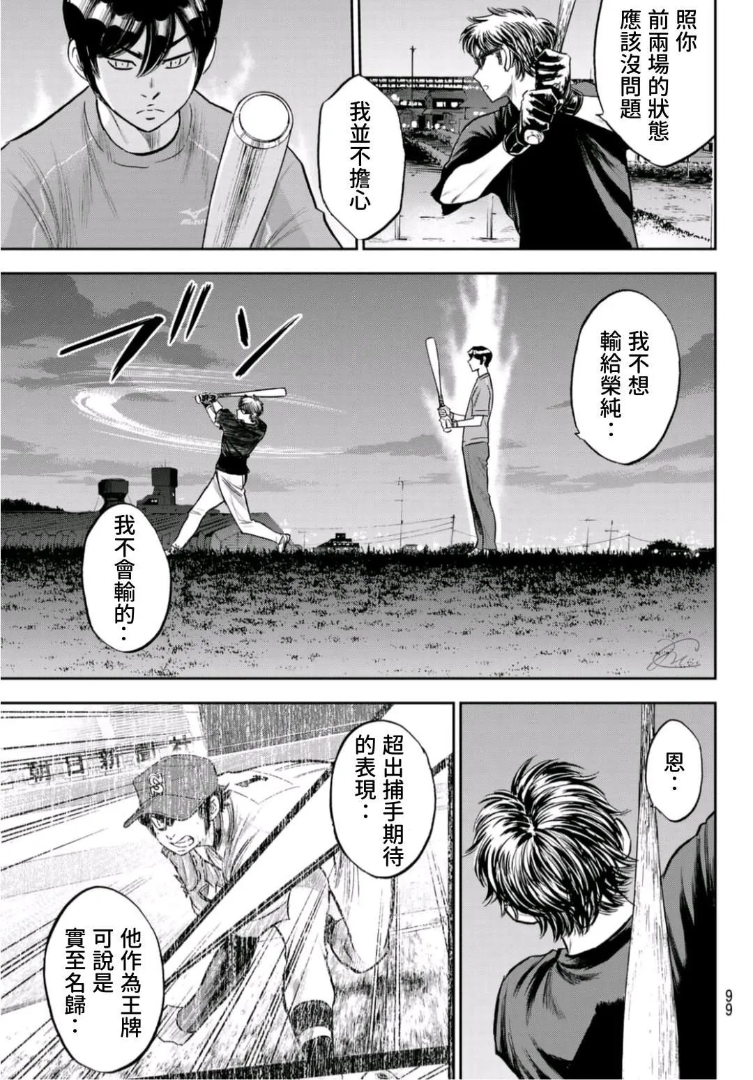 第2部 第255话 傳聞的真相 第17页