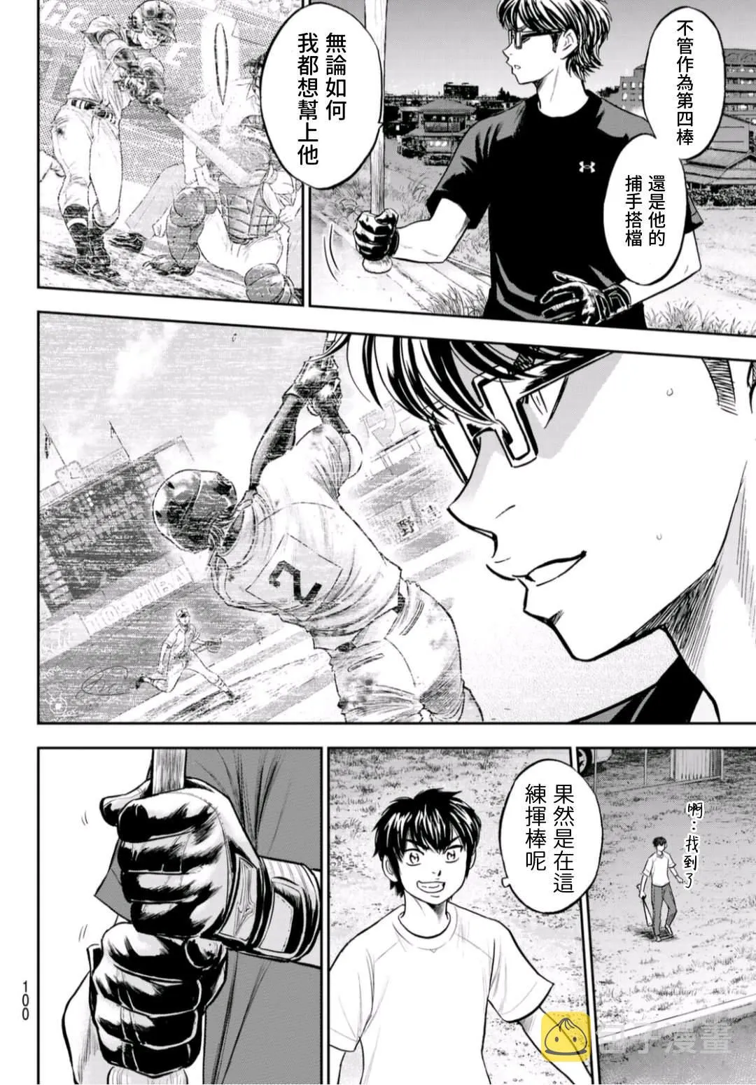 第2部 第255话 傳聞的真相 第18页