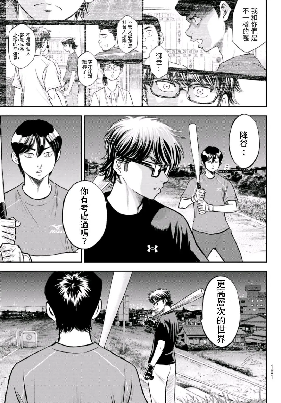 第2部 第255话 傳聞的真相 第19页