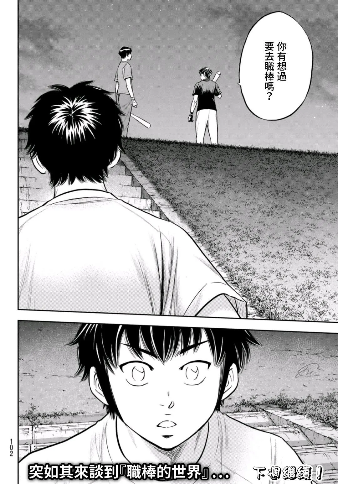 第2部 第255话 傳聞的真相 第20页