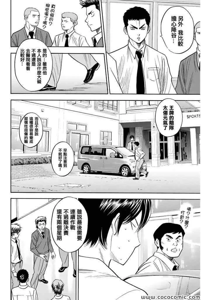 第293话 第8页