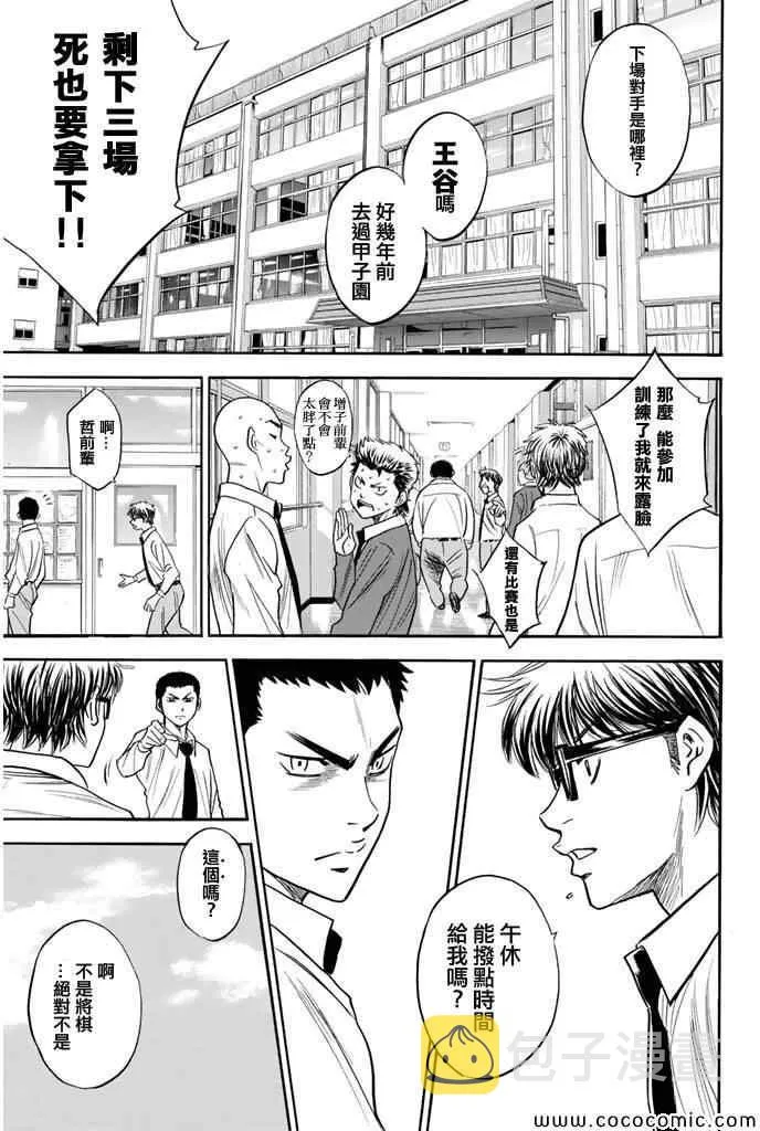 第293话 第9页