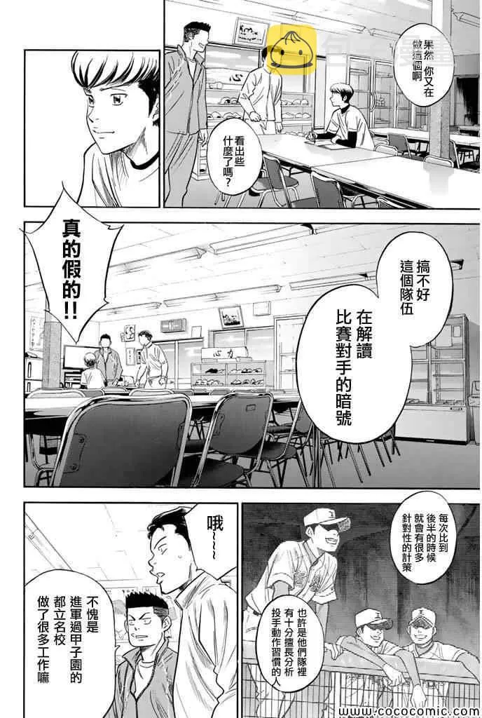 第295话 第6页