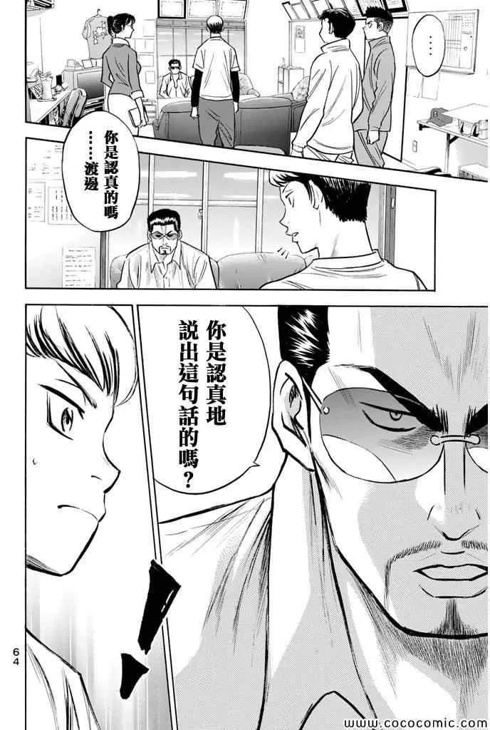 第295话 第20页