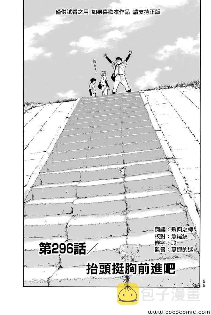 第296话 第1页