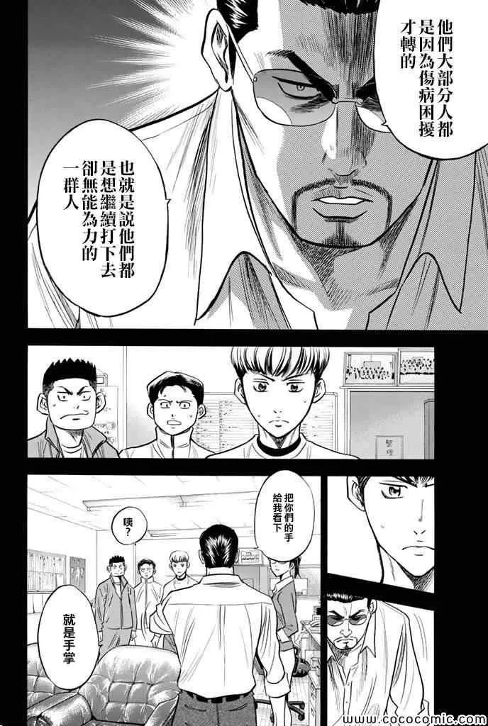 第296话 第8页