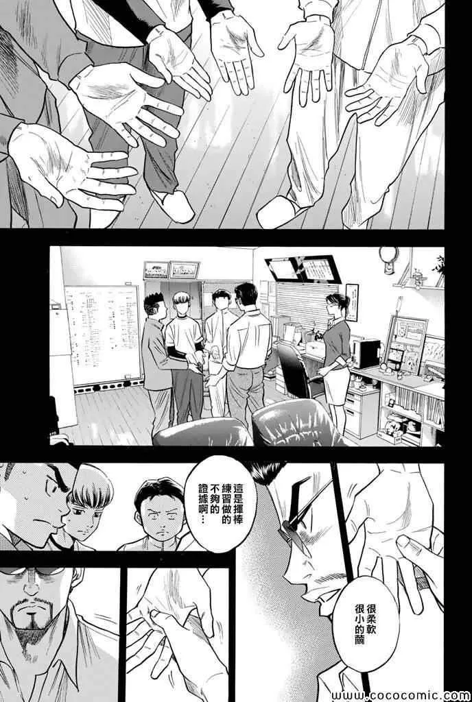 第296话 第9页