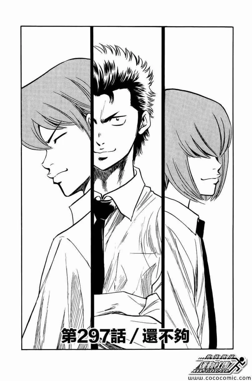 第297话 第1页