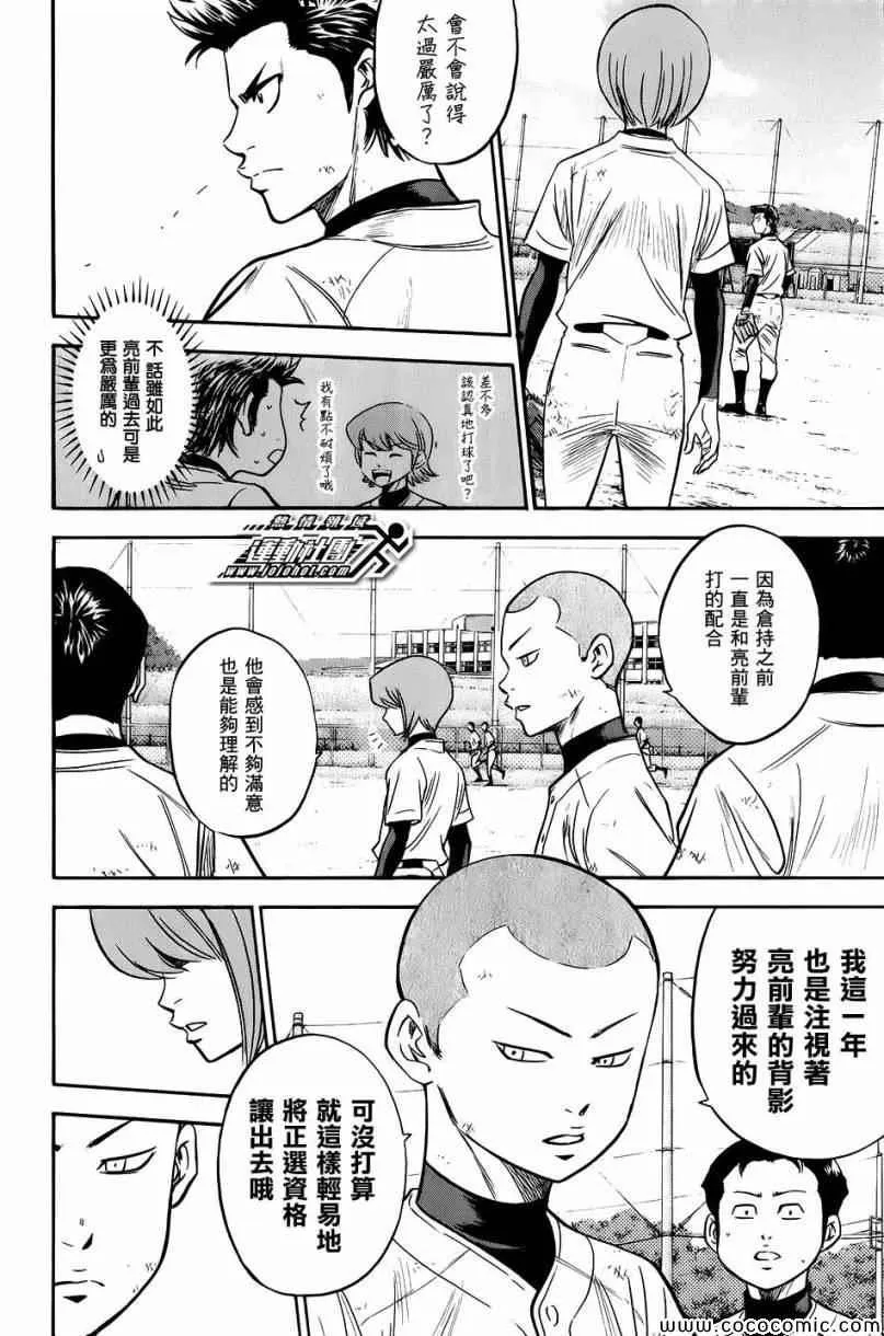第297话 第8页