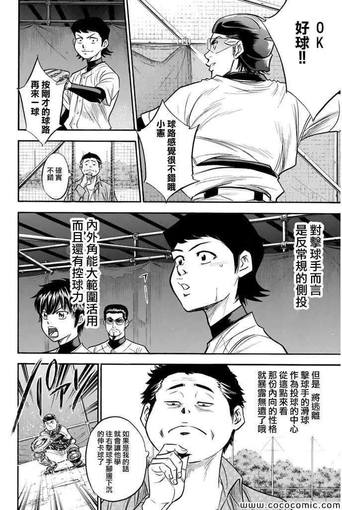 第298话 第6页