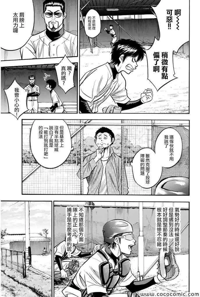 第298话 第7页