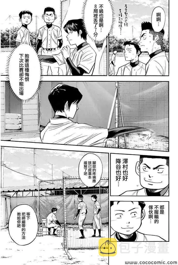 第298话 第9页