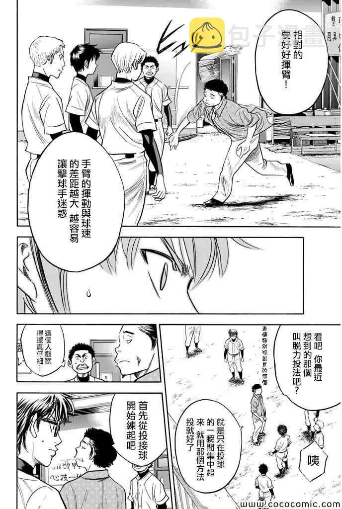 第299话 第8页