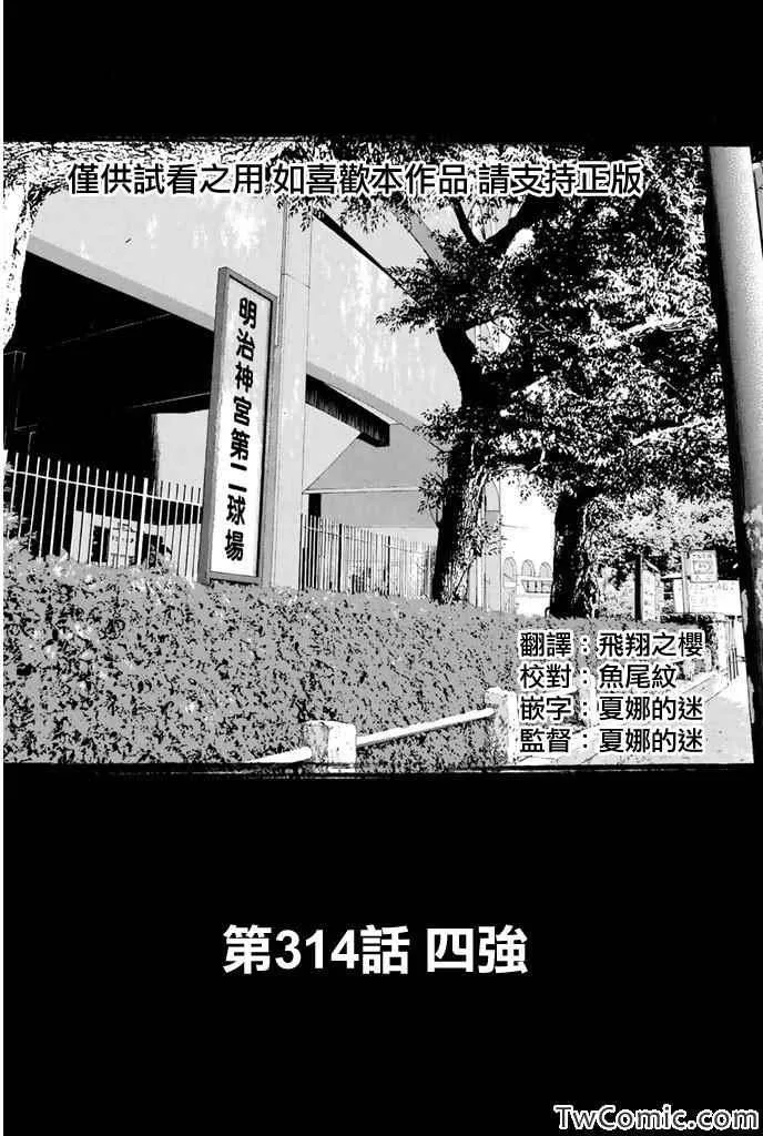 第314话 第1页