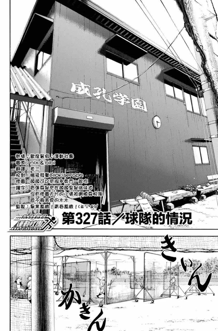 第327话 第2页