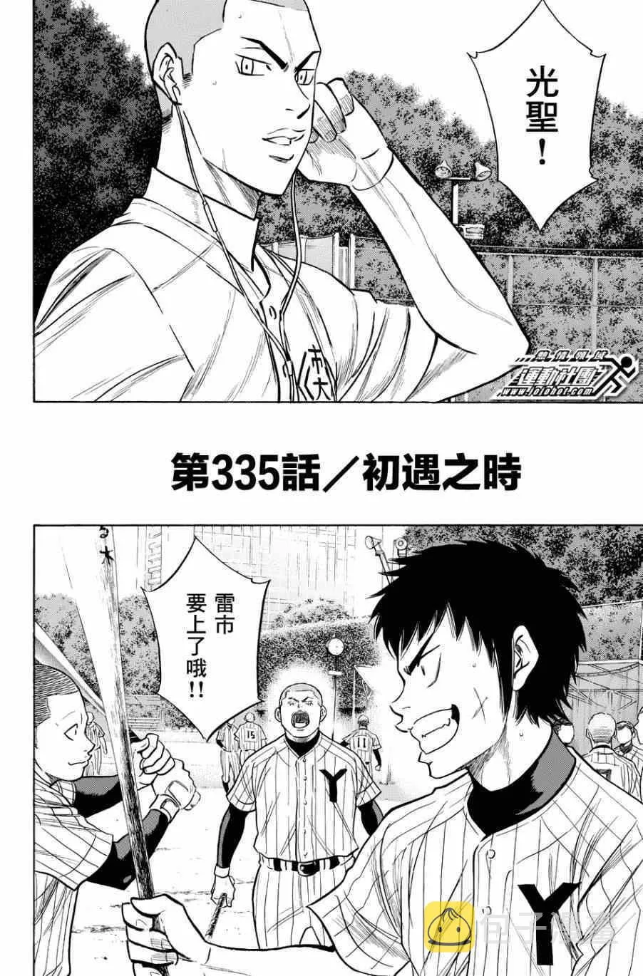 第335话 第2页