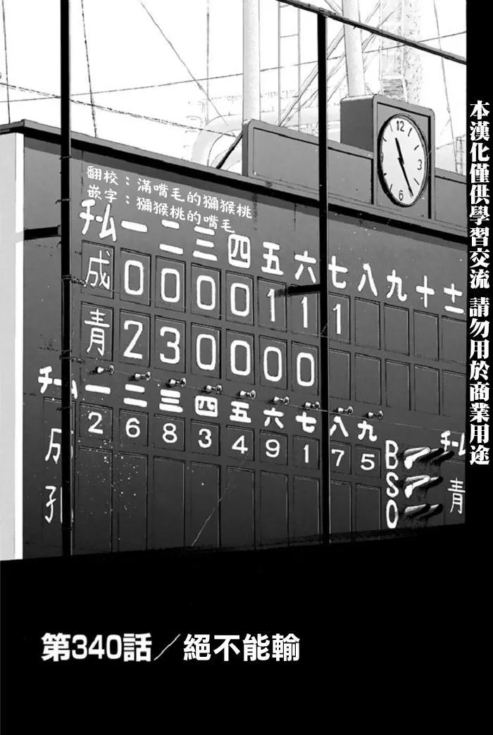 第340话 第1页