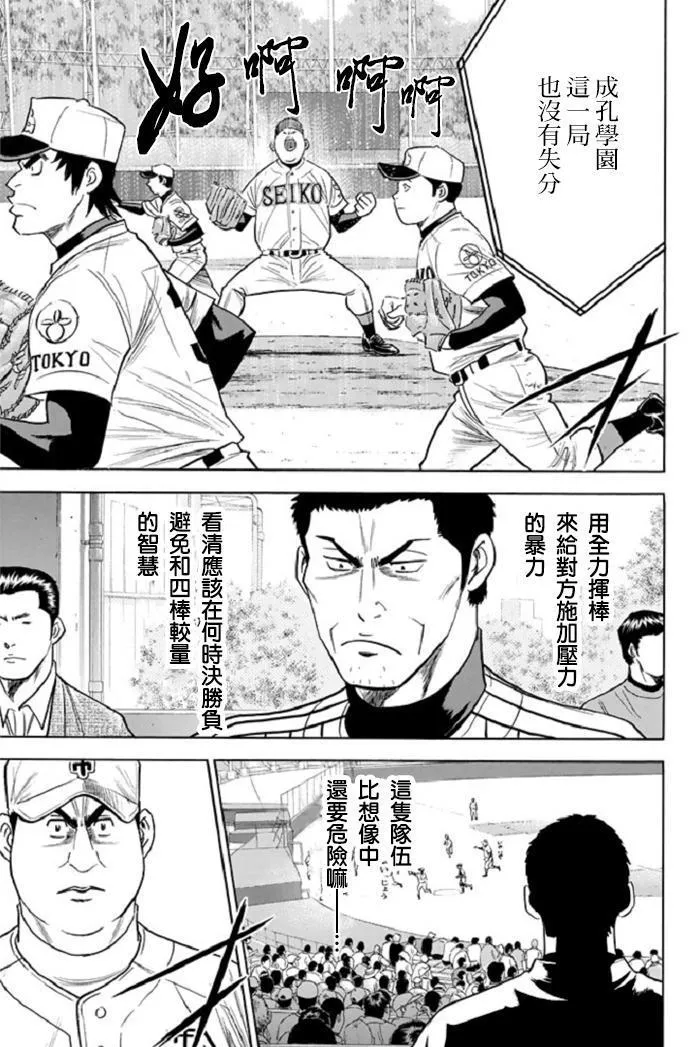 第340话 第9页