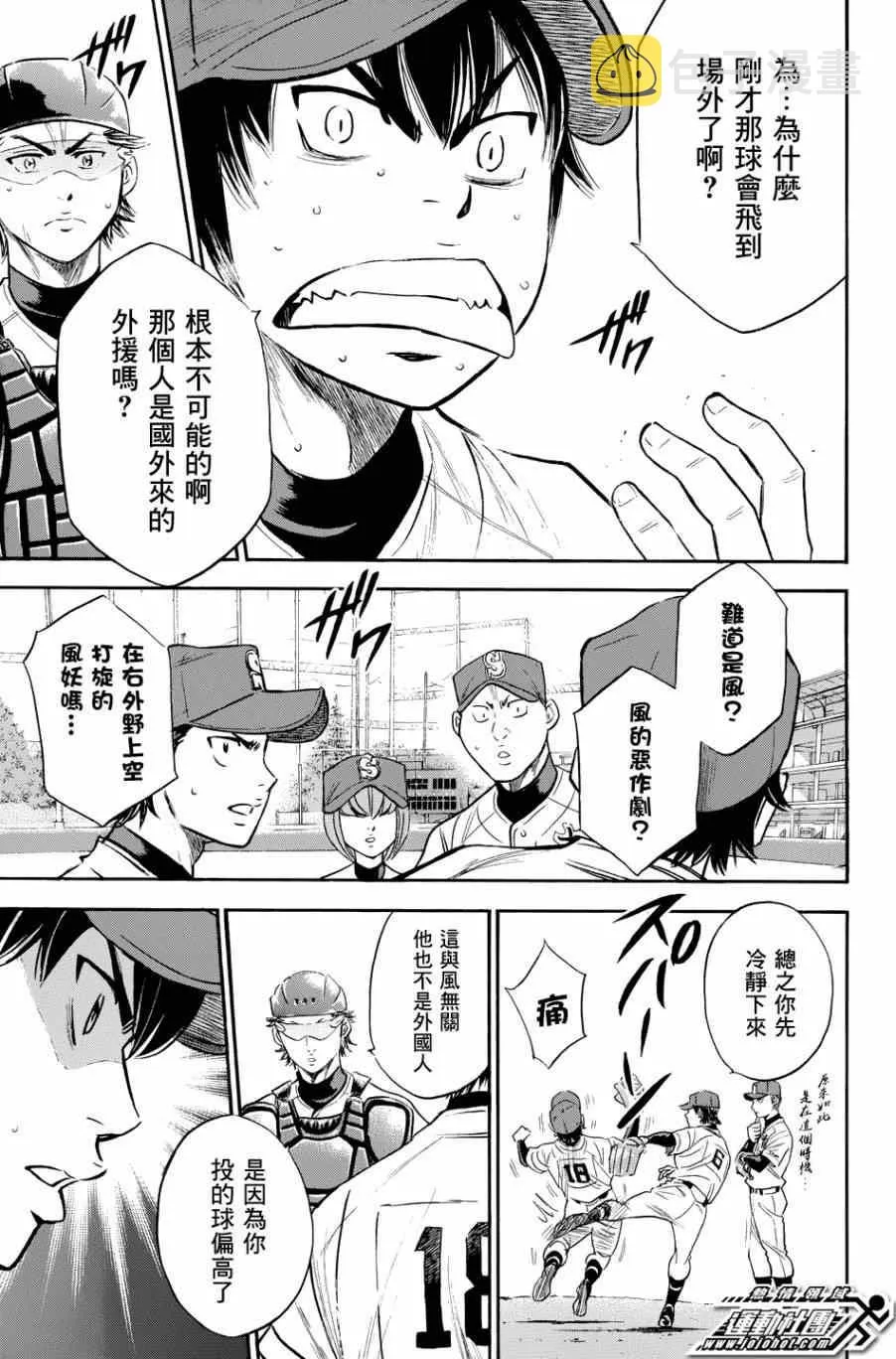 第342话 第8页