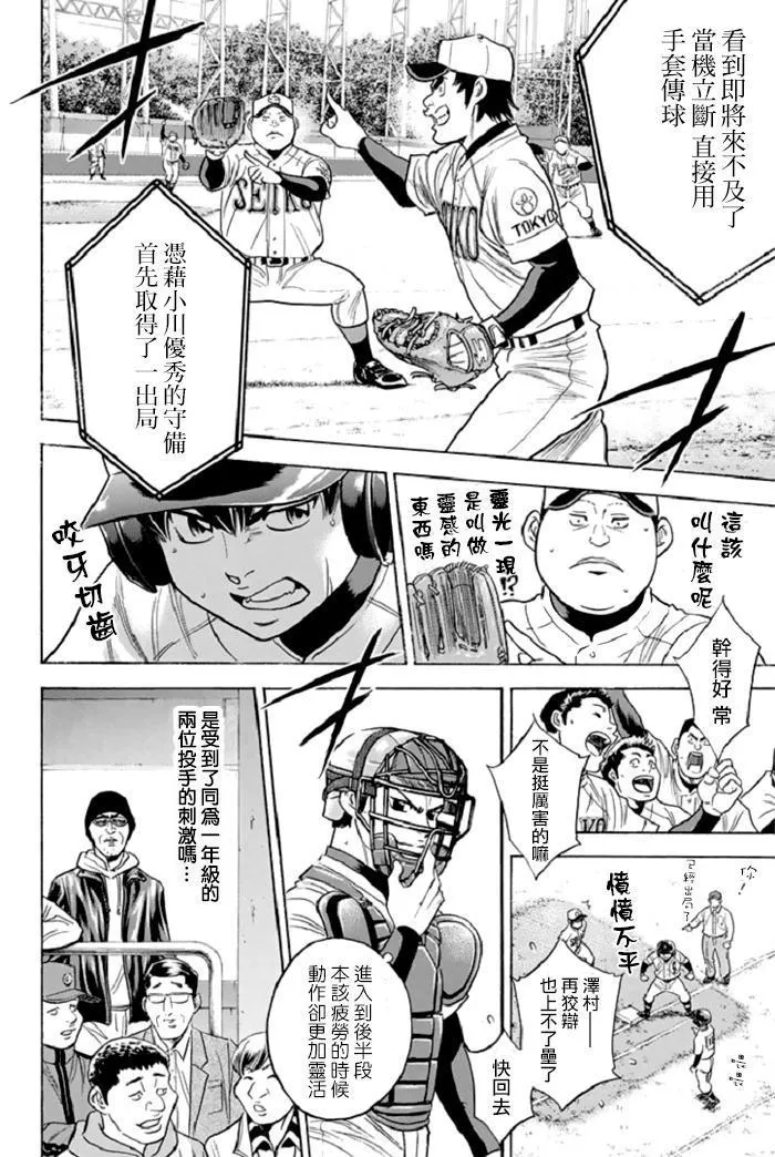第344话 第4页