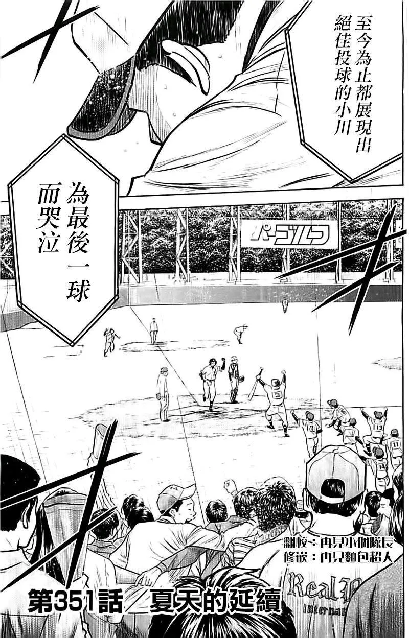 第351话 第3页
