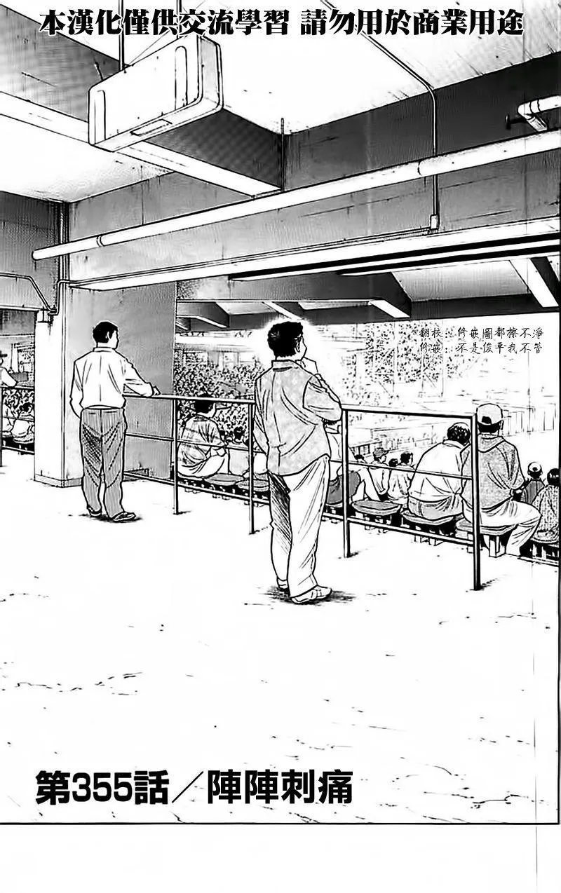第355话 第3页