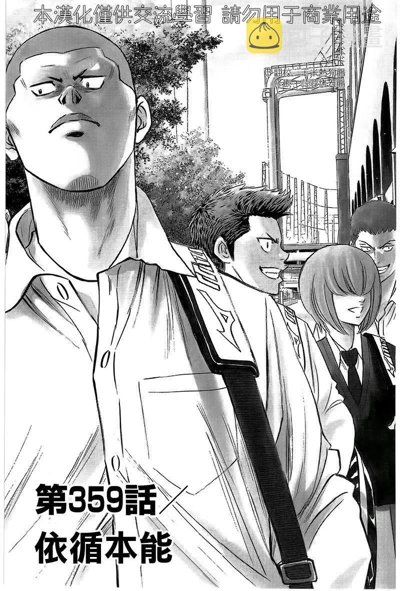 第359话 第3页