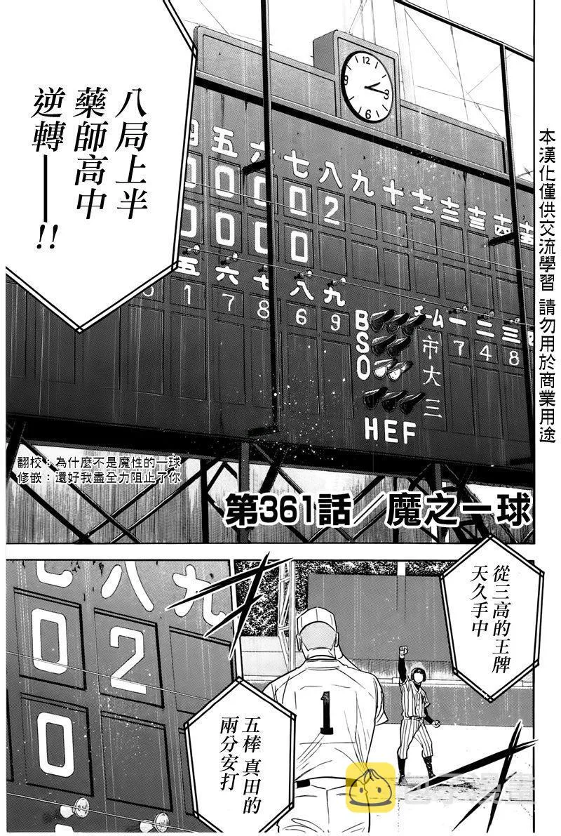 第361话 第1页