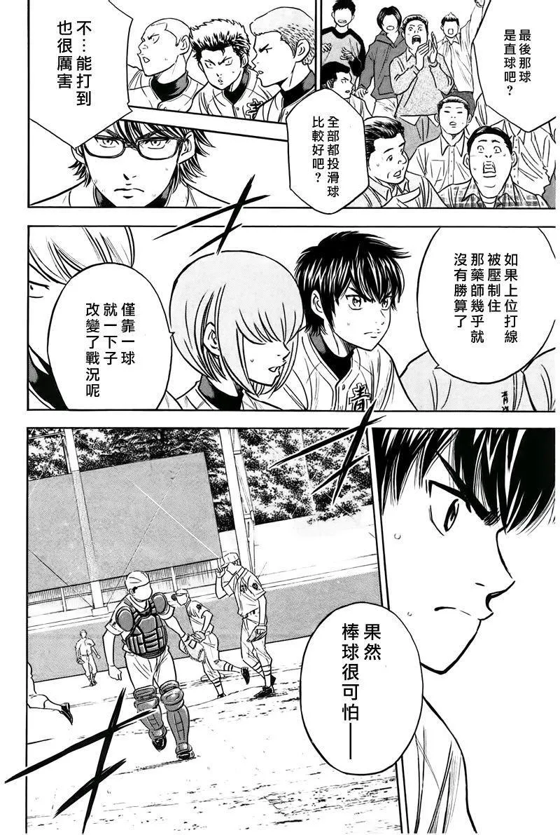第361话 第2页