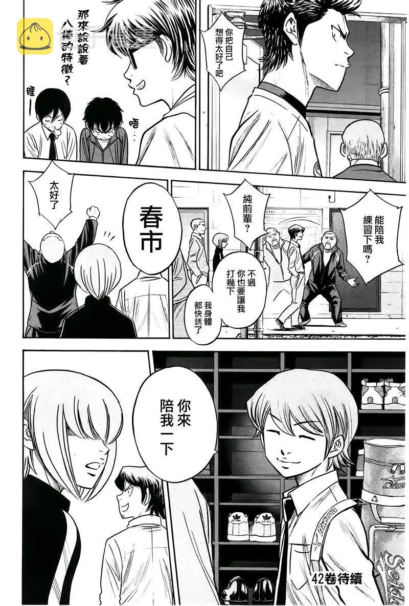 第365话 第20页