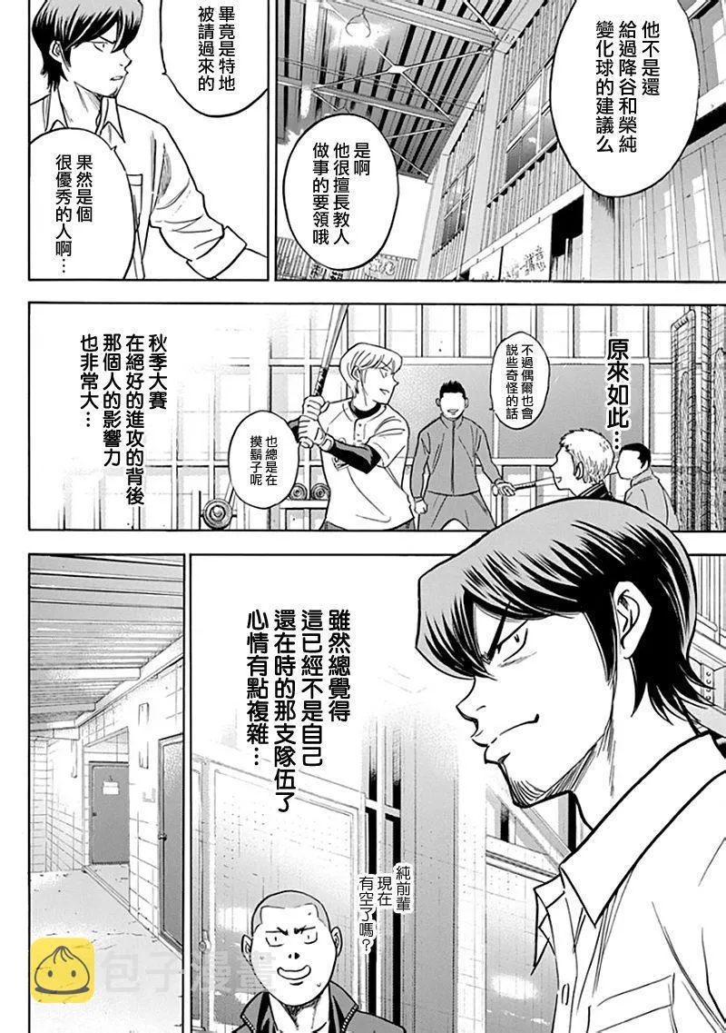 第366话 第6页