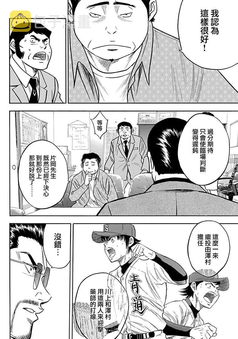 第366话 第8页