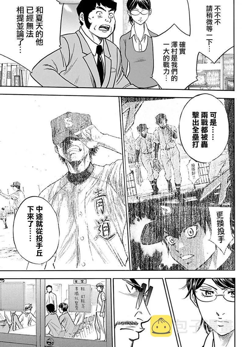第366话 第9页