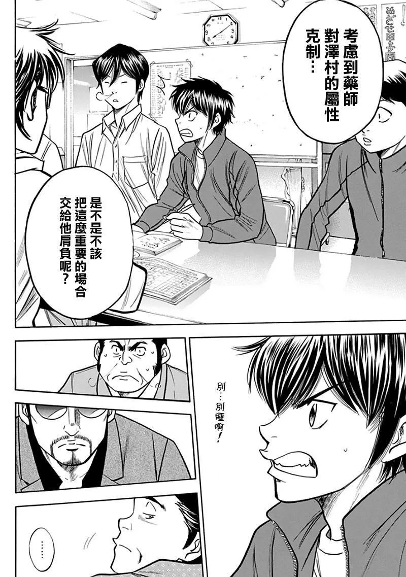 第366话 第10页