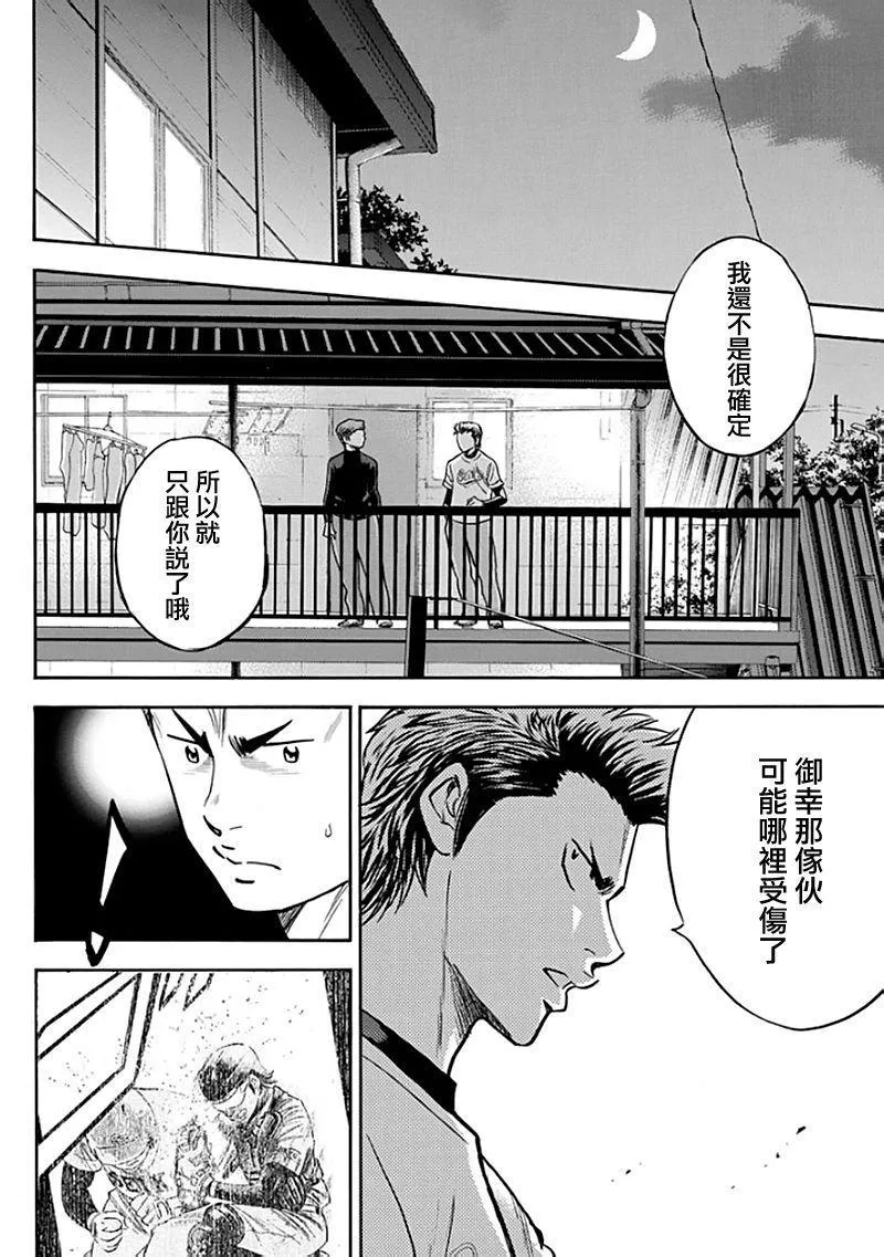 第366话 第12页