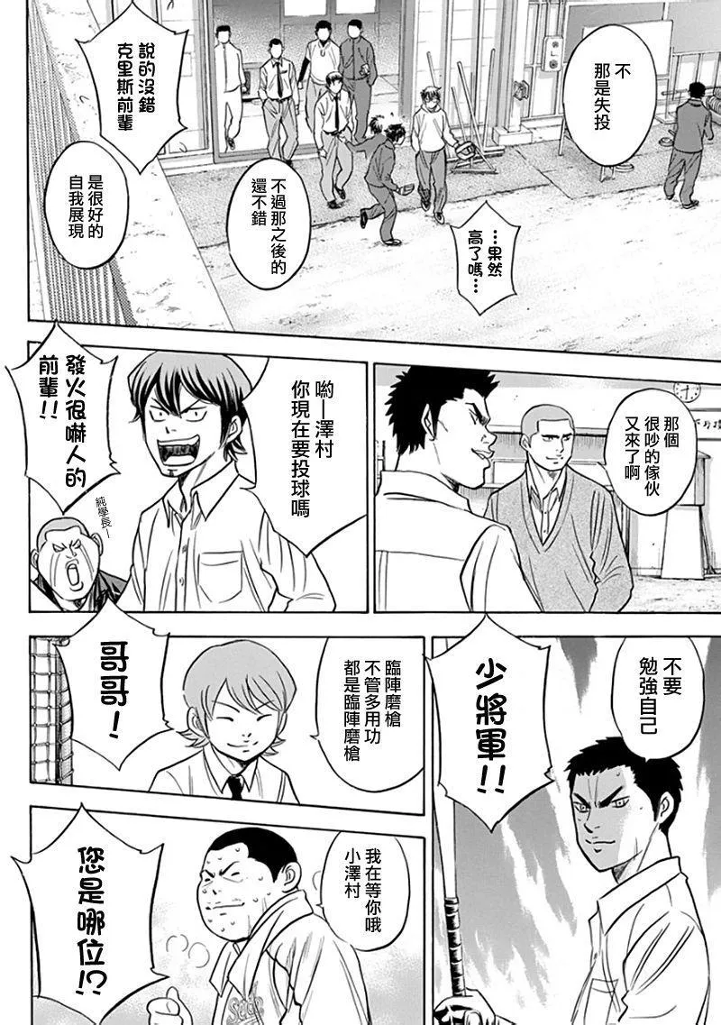 第366话 第18页