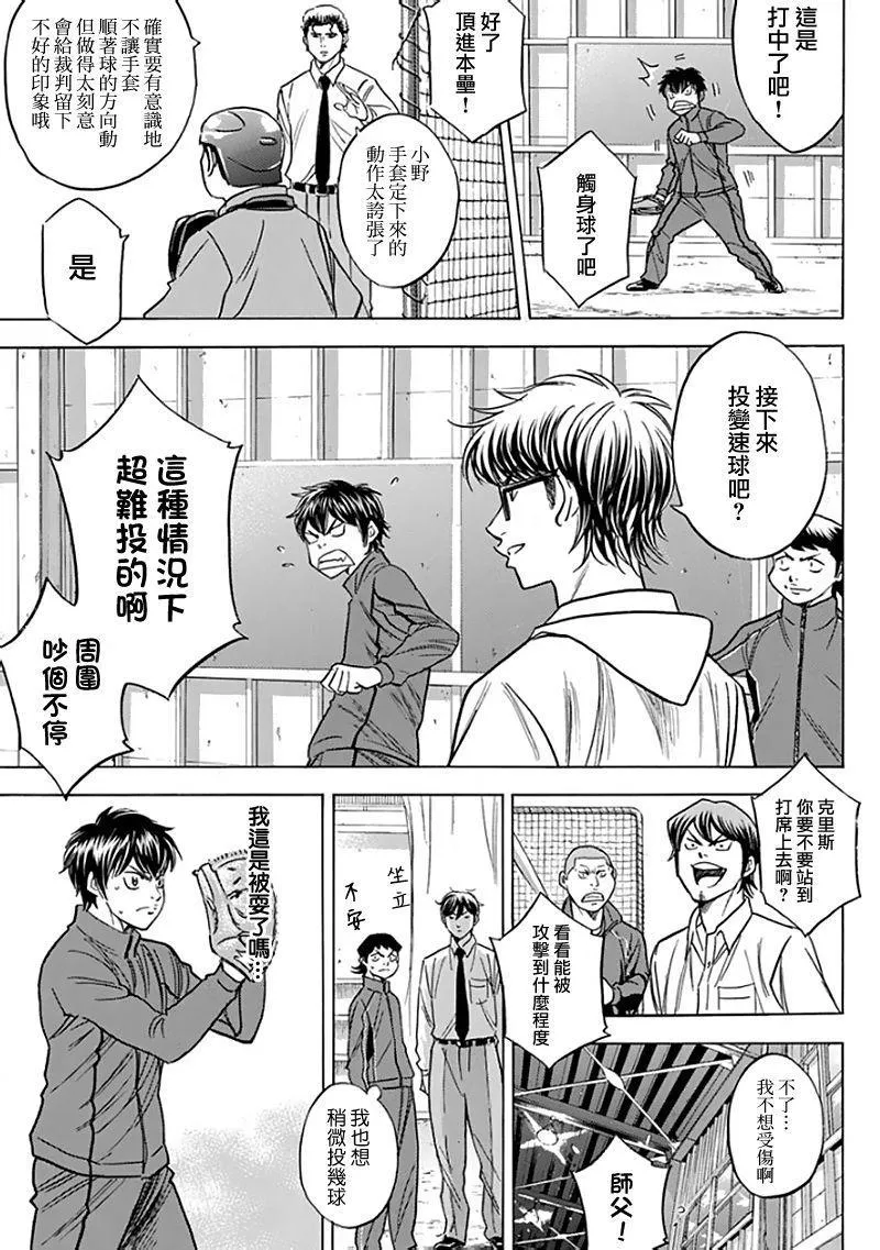 第367话 第7页