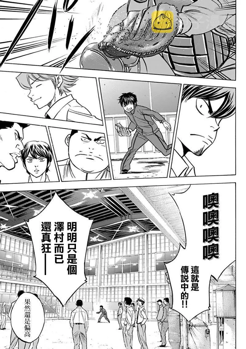 第367话 第9页