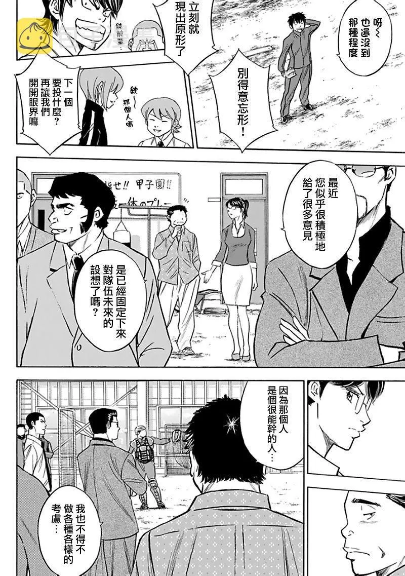 第367话 第10页