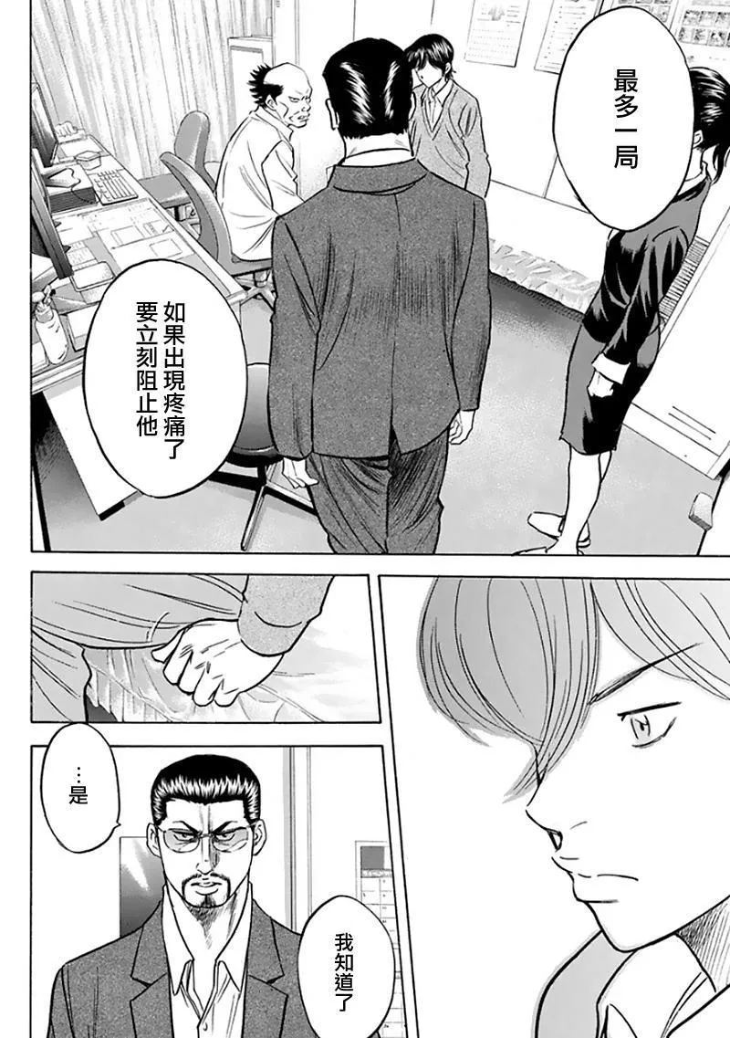 第368话 第5页