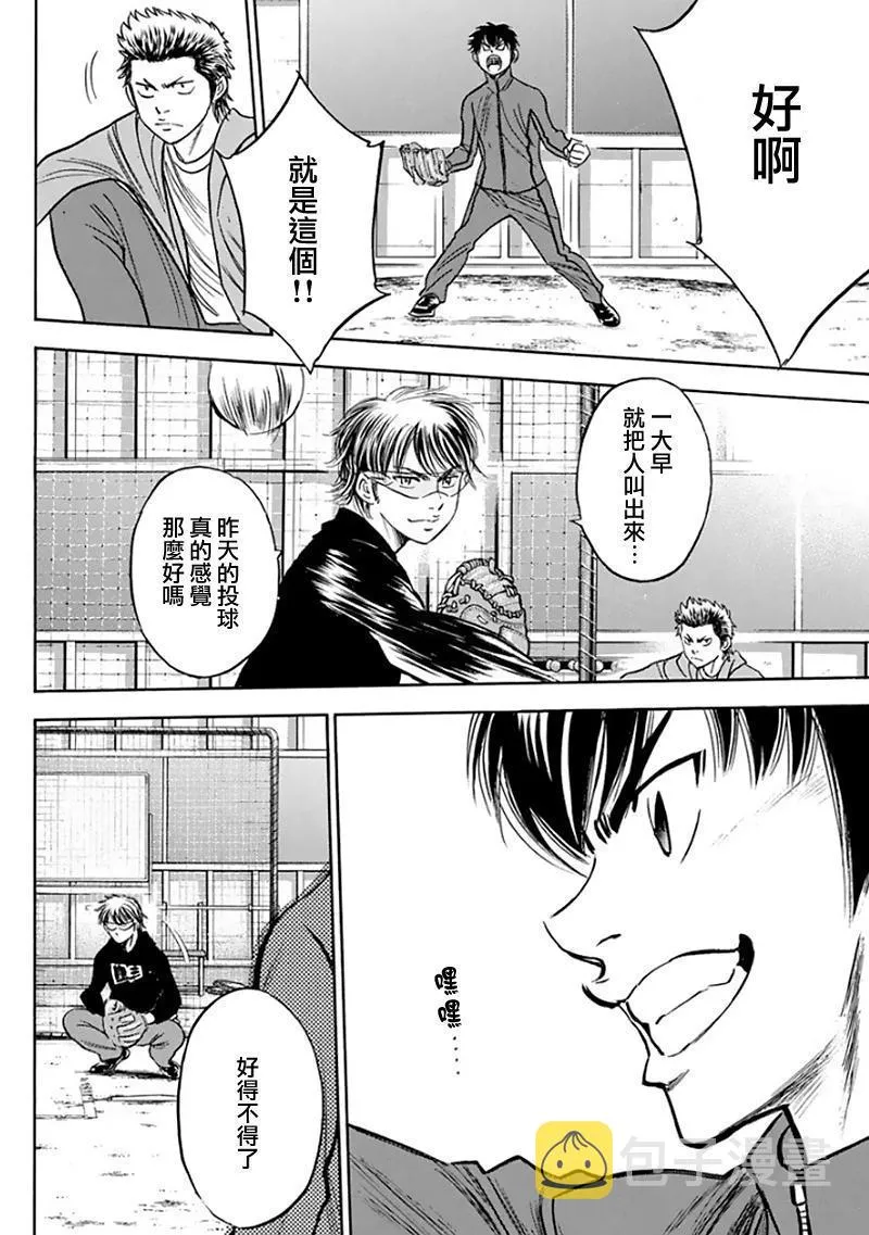第368话 第8页
