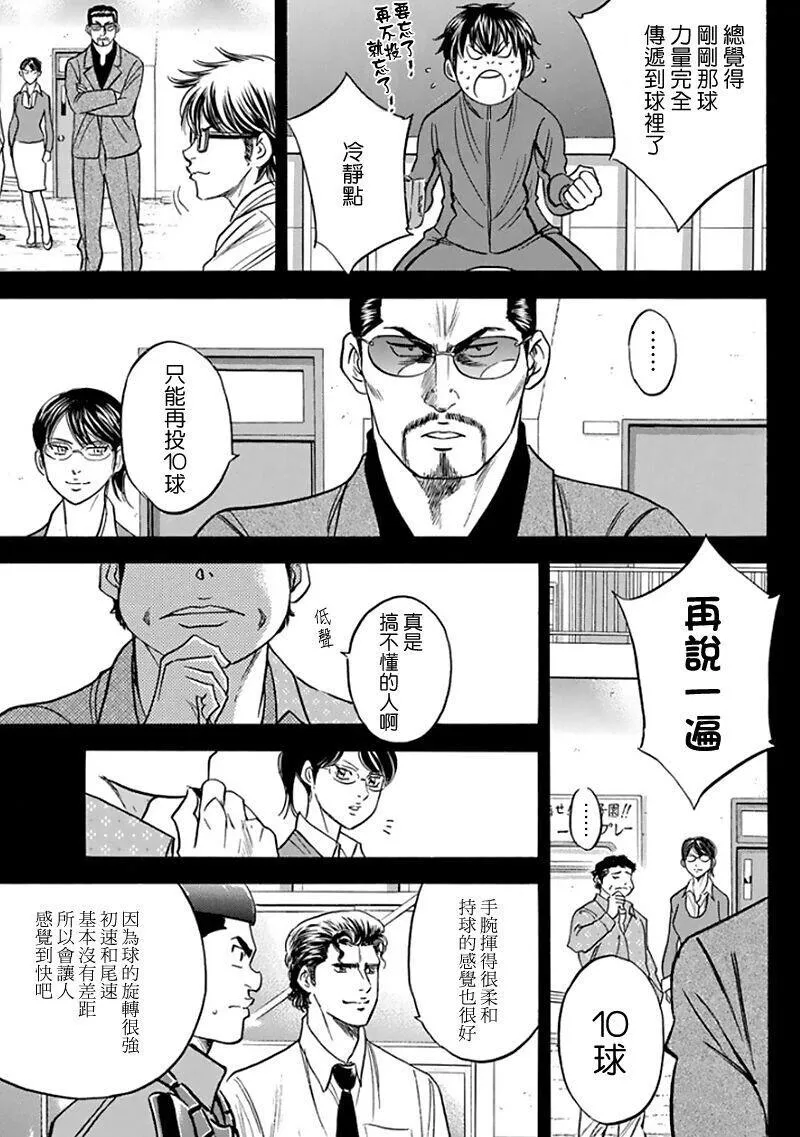 第368话 第13页