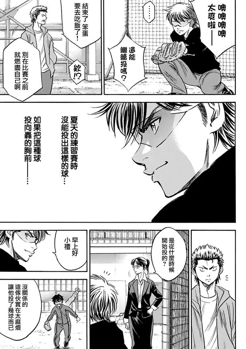 第368话 第15页