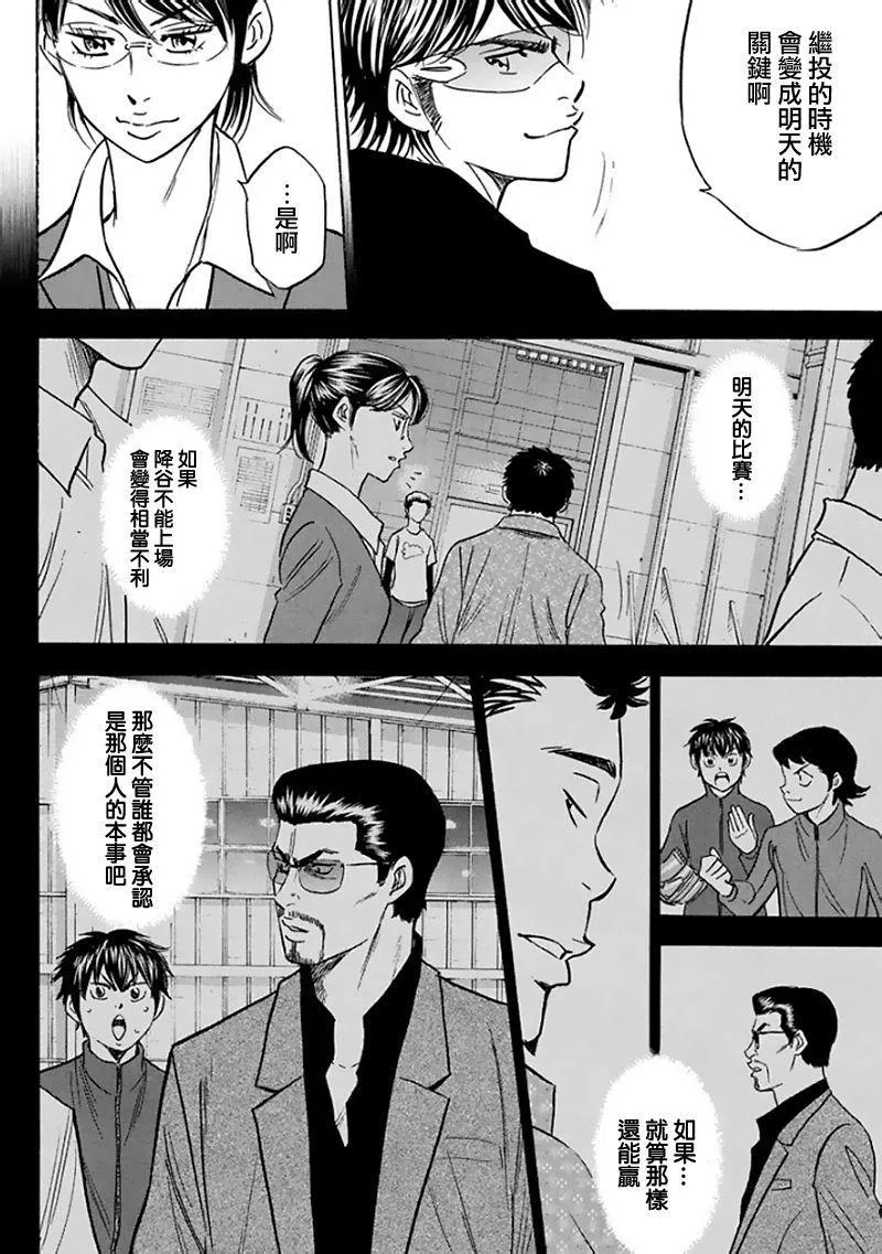 第368话 第18页