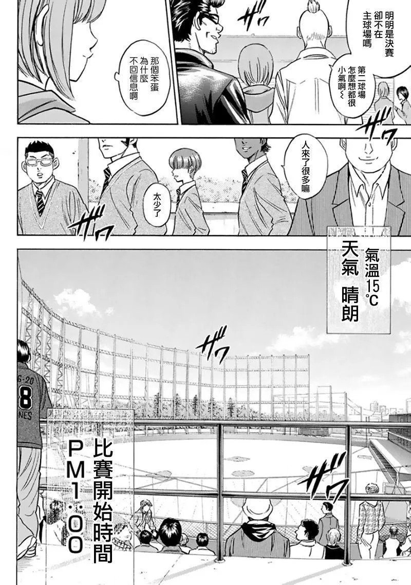 第368话 第20页