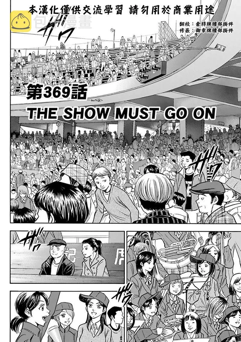 第369话 第2页