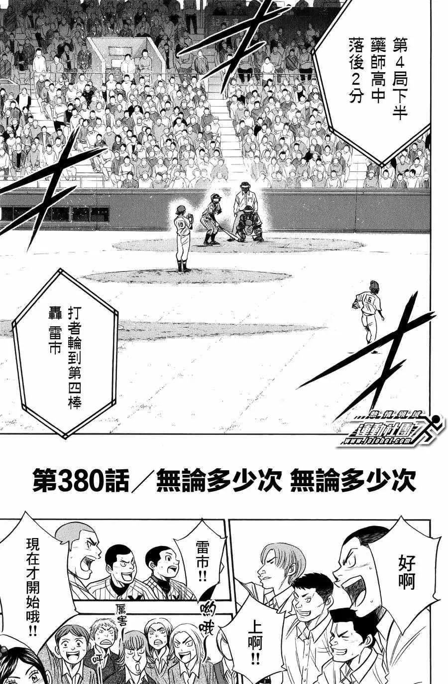 第380话 第1页