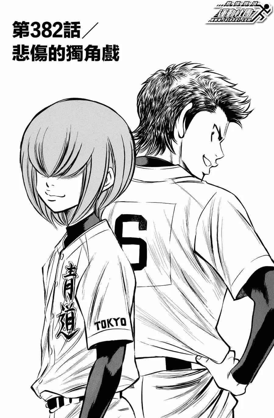 第382话 第2页