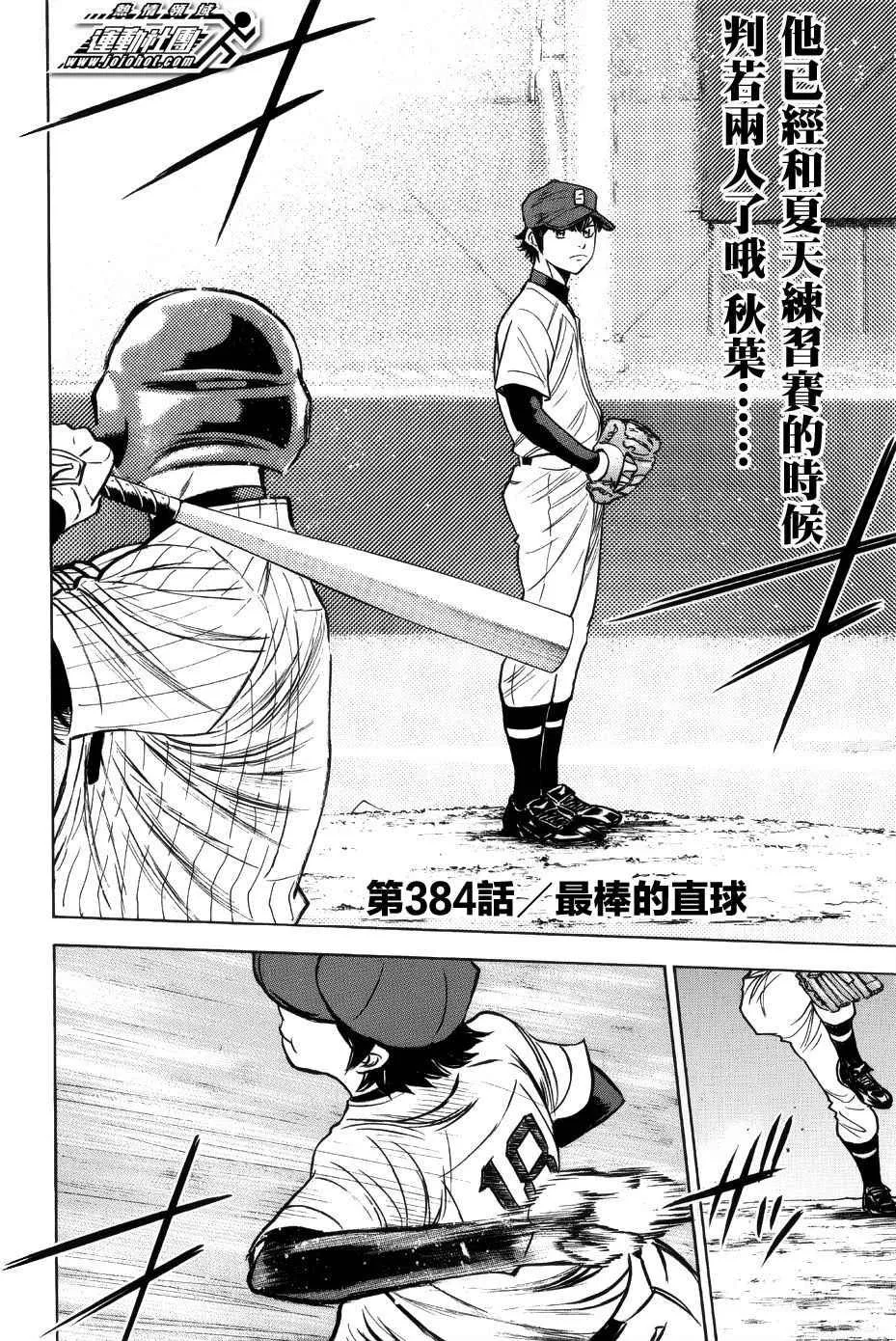 第384话 第2页