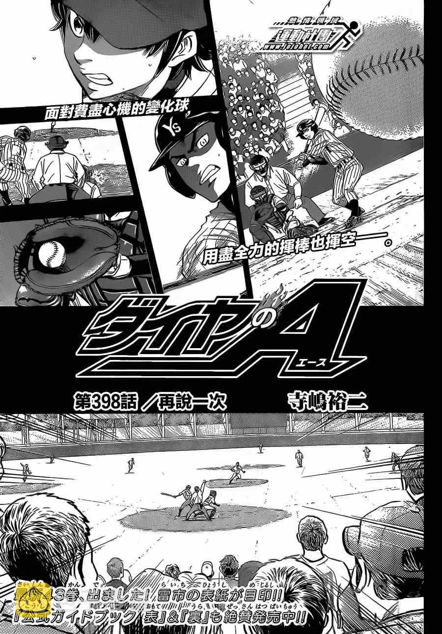 第398话 第1页